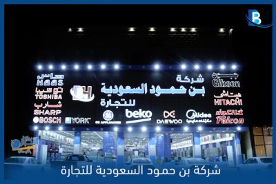 بالفيديو والصور .. تشكيلة جديدة لدى شركة بن حمود السعودية بطريف - اخبارية  طريف