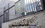 السفارة السعودية بالأردن تطالب رعاياها بالابتعاد عن أماكن التجمعات والمسيرات